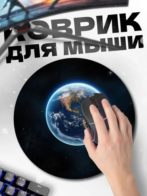 HIKOMORI Круглый коврик для мыши Планета Земля, вариант, фото 2