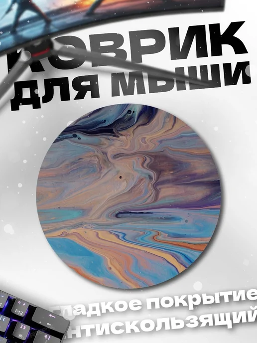 HIKOMORI Круглый коврик для мыши Абстрактные узоры краски, вариант