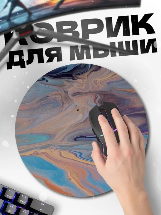 HIKOMORI Круглый коврик для мыши Абстрактные узоры краски, вариант, фото 2