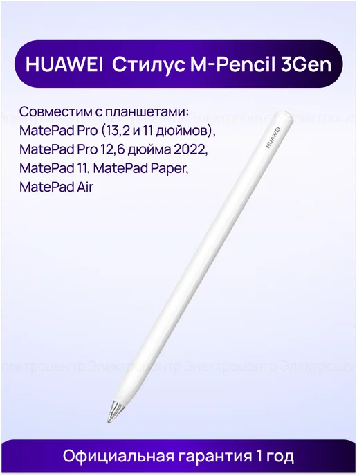 Huawei Стилус для планшета M-Pencil Pro, вариант