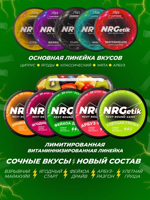 NRGetik Кофеиновые паучи Сухой энергетик Арбуз, вариант, фото 3