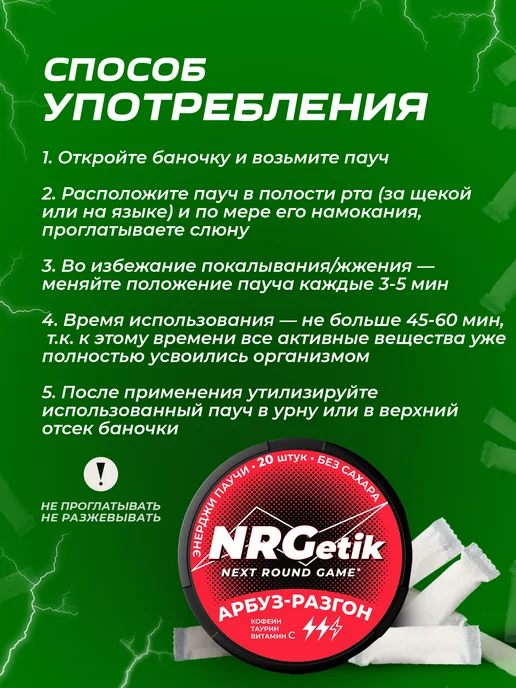 NRGetik Кофеиновые паучи Сухой энергетик Арбуз, вариант, фото 5