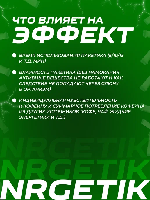 NRGetik Кофеиновые паучи Сухой энергетик Арбуз, вариант, фото 8