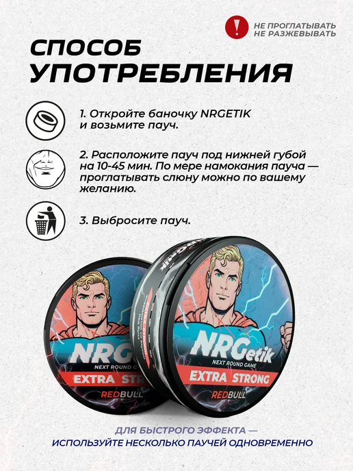 NRGetik Кофеиновые паучи Сухой энергетик Рэд Булл, вариант, фото 3
