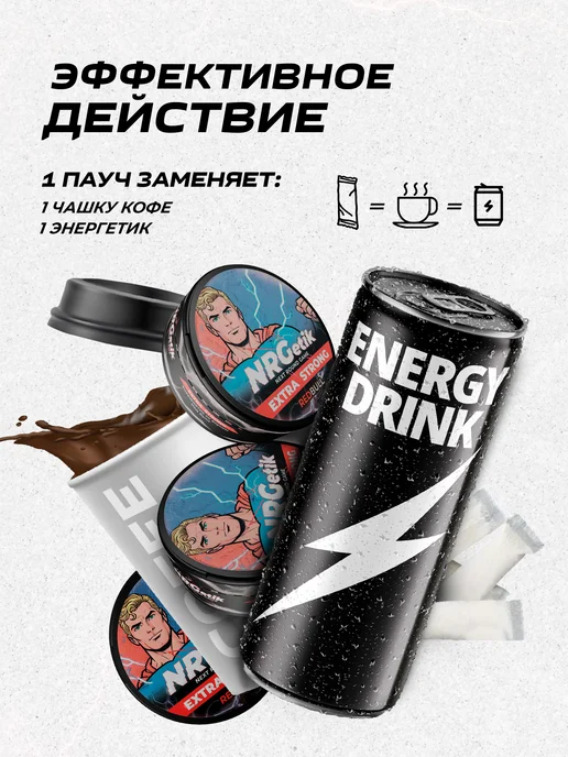 NRGetik Кофеиновые паучи Сухой энергетик Рэд Булл, вариант, фото 4