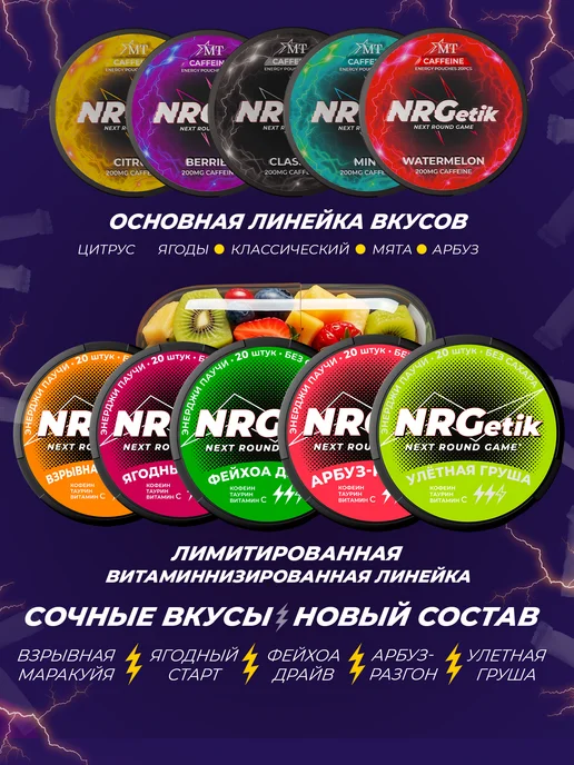 NRGetik Кофеиновые паучи Сухой энергетик Лесные ягоды, вариант, фото 3
