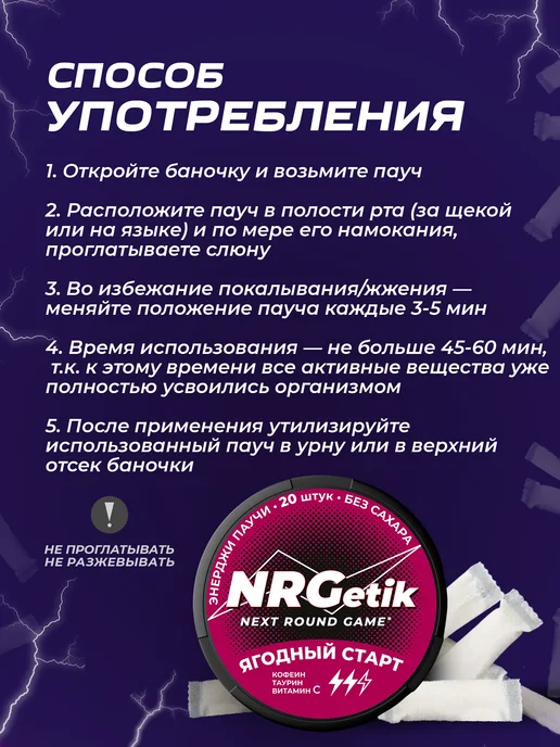NRGetik Кофеиновые паучи Сухой энергетик Лесные ягоды, вариант, фото 5