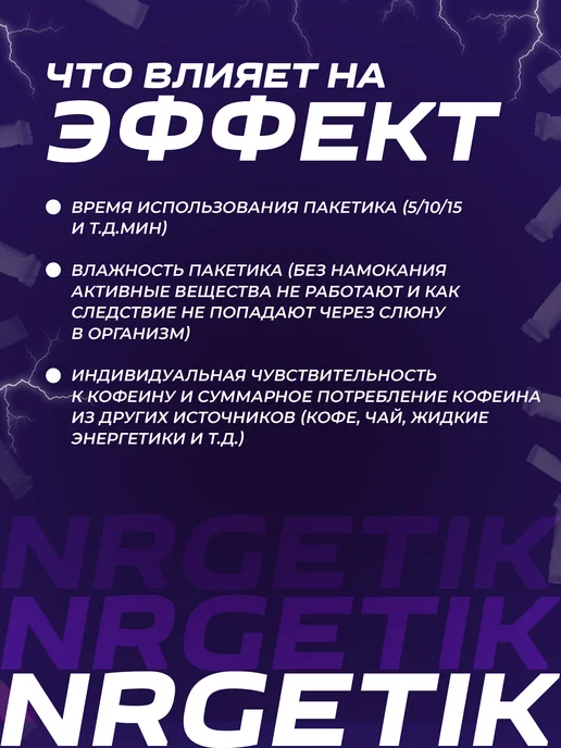 NRGetik Кофеиновые паучи Сухой энергетик Лесные ягоды, вариант, фото 8