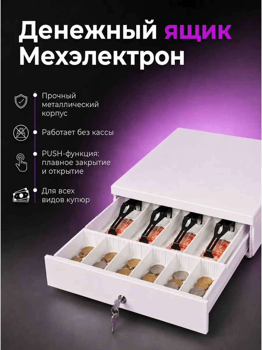 Денежный ящик металлический белый с ключом
