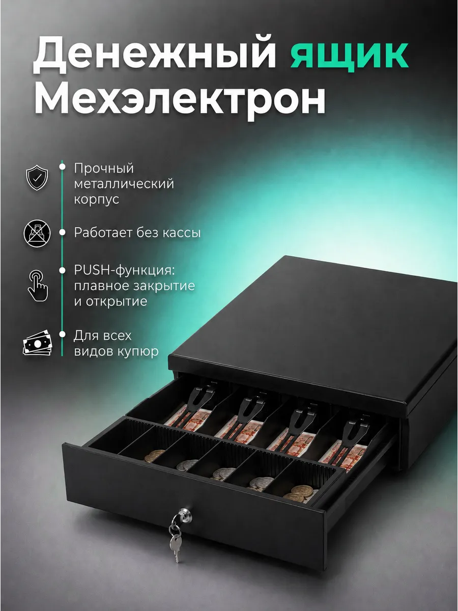 Денежный ящик металлический черный с ключом