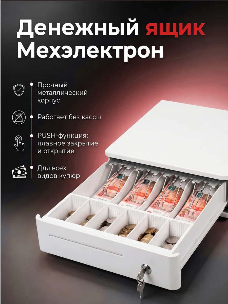 Денежный ящик металлический белый с ключом