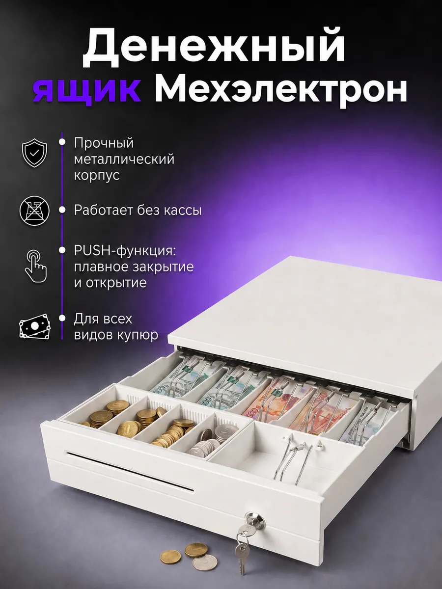 Денежный ящик металлический белый с ключом