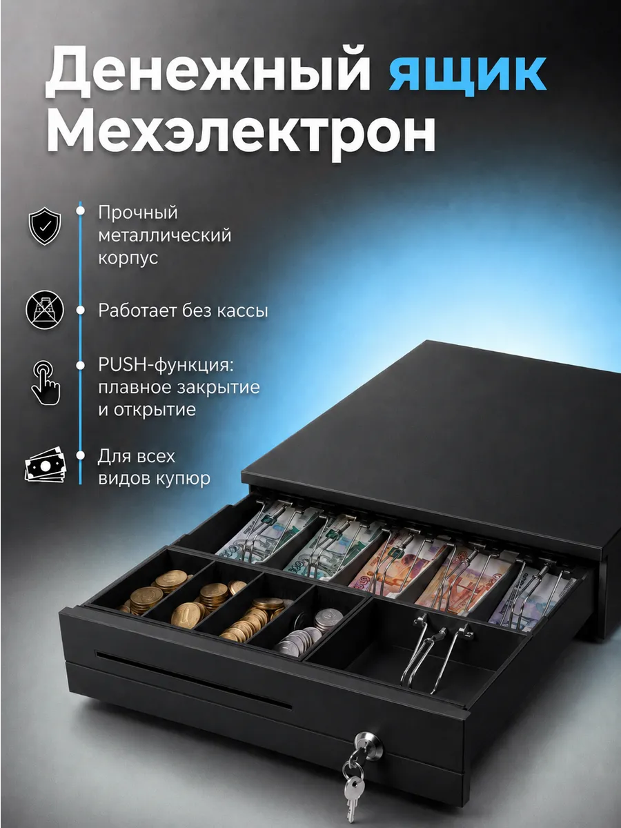 Денежный ящик металлический черный с ключом