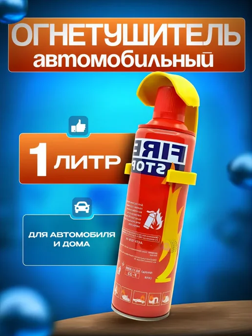 DITAX Огнетушитель автомобильный Fire Stop, вариант
