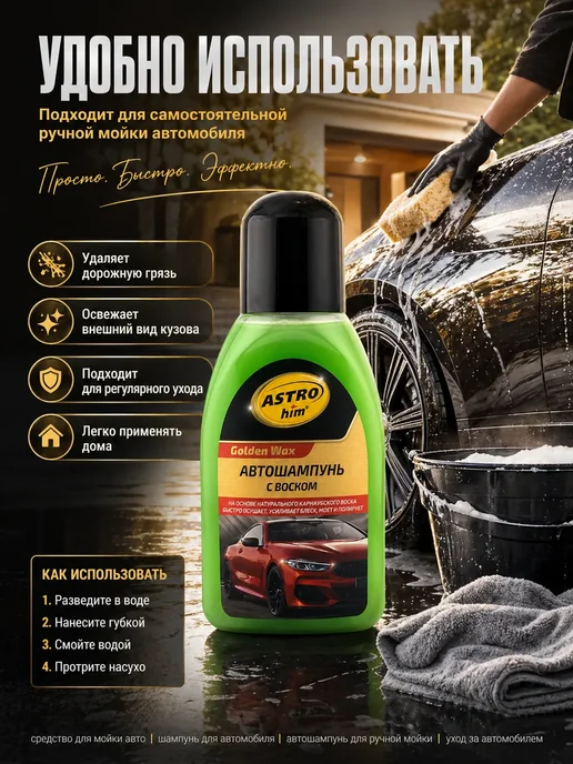 GJ18 Автошампунь для ручной мойки с воском 250мл, 250 мл, фото 2