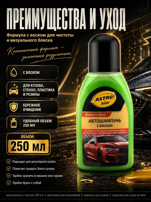 GJ18 Автошампунь для ручной мойки с воском 250мл, 250 мл, фото 3