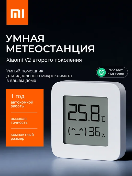 Xiaomi Гигрометр термометр комнатный метеостанция электронный, белый