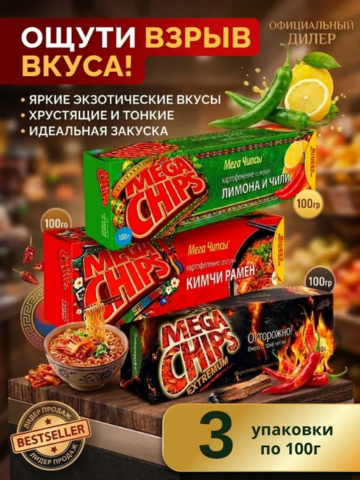 Mega Chips Мега Чипсы пластины Ассорти Острых! 3 шт. по 100 г, 3 шт, 100 г