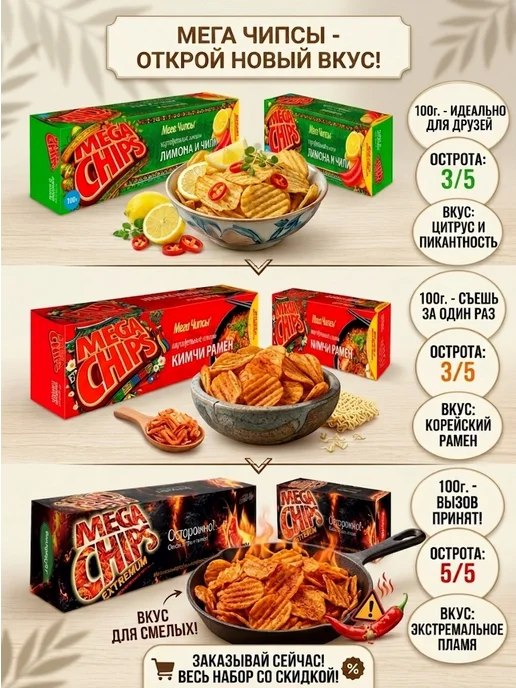 Mega Chips Мега Чипсы пластины Ассорти Острых! 3 шт. по 100 г, 3 шт, 100 г, фото 2