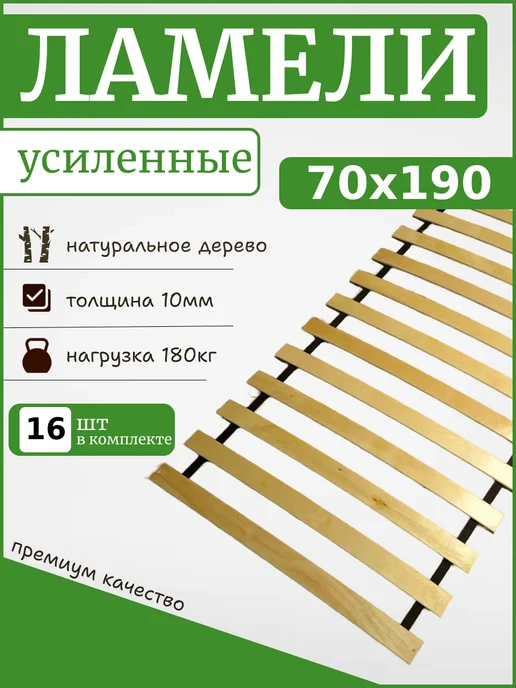 Реечное дно кроватное основание "ЛамельСон Pro", 70х180, вариант
