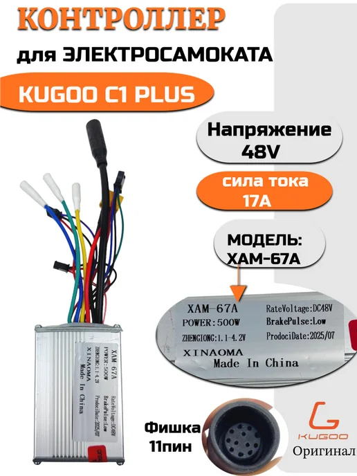 KUGOO Контроллер для электросамоката C1 Plus, серый