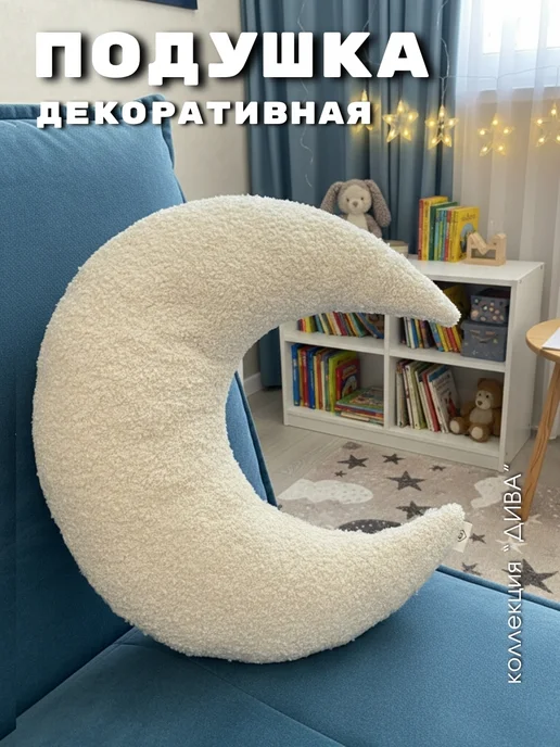 AB&Home Подушка декоративная Луна, белый