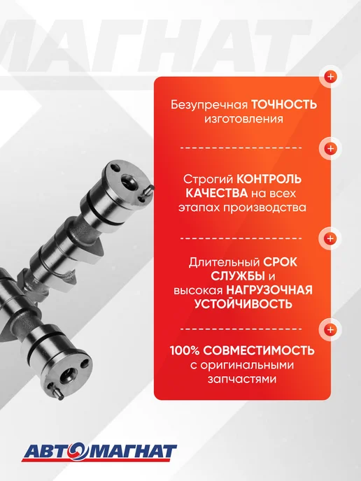 АВТОМАГНАТ Вал распределительный впускной, вариант, фото 3