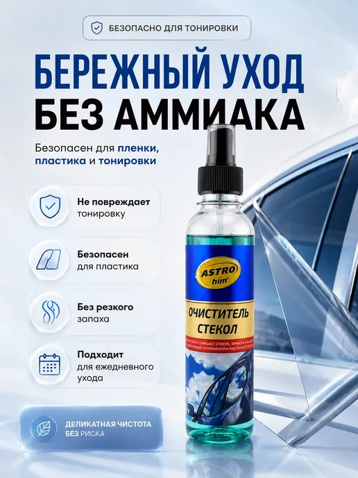LEES Очиститель стекол автомобиля и зеркал без разводов антиблик, 250 мл, фото 2