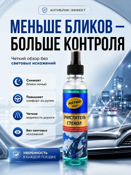LEES Очиститель стекол автомобиля и зеркал без разводов антиблик, 250 мл, фото 4