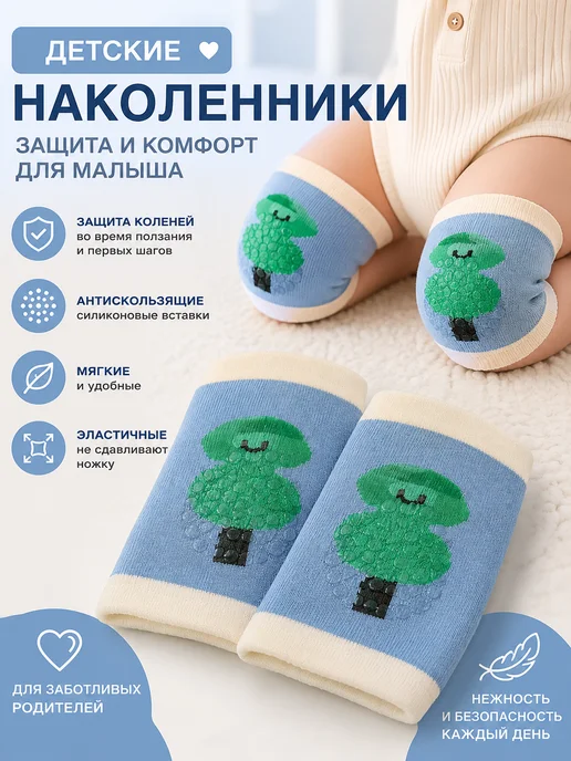 Р0801 Детские наколенники для ползания антискользящие, синий