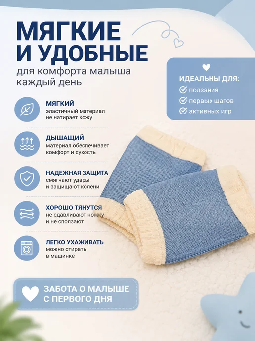 Р0801 Детские наколенники для ползания антискользящие, синий, фото 2
