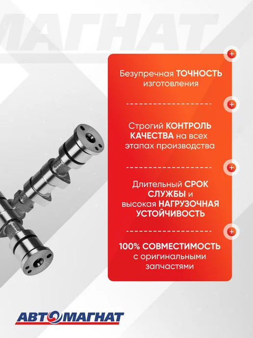 АВТОМАГНАТ Вал распределительный (инжектор, Евро-3, впуск выпуск), вариант, фото 3