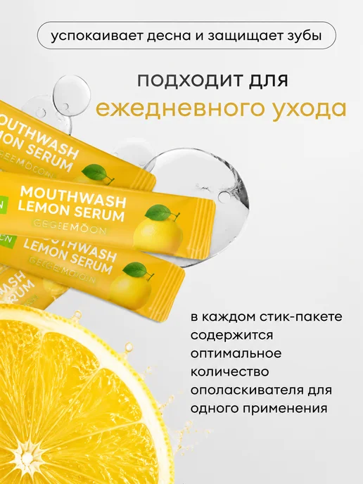 Ополаскиватель для полости рта в стиках 20 шт, 20 шт, фото 6