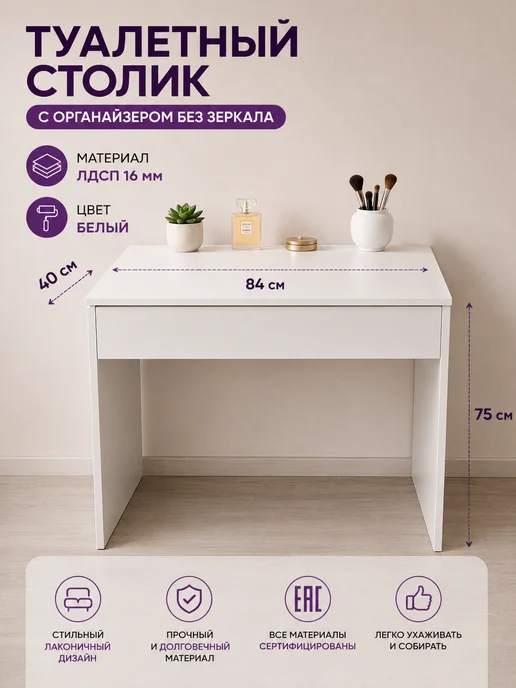 sitstep Туалетный столик для макияжа косметический с органайзером, белый, фото 2