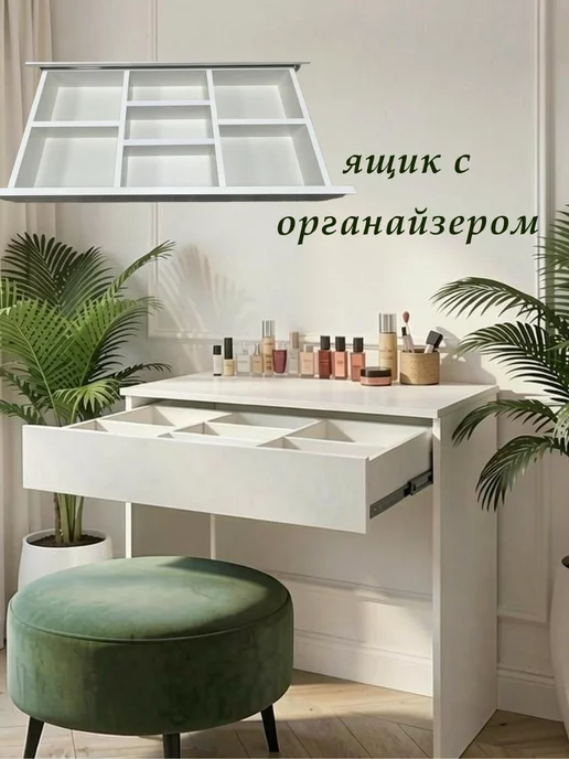 sitstep Туалетный столик для макияжа косметический с органайзером, белый, фото 3
