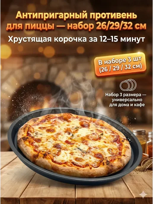 БОТ1 Набор форма для пиццы противень 3шт, 3 шт