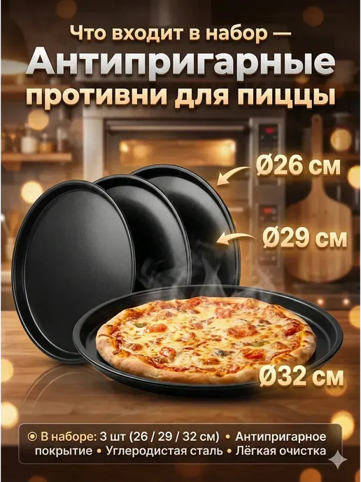 БОТ1 Набор форма для пиццы противень 3шт, 3 шт, фото 3