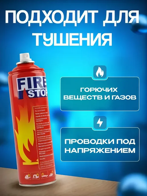 SelAn Огнетушитель автомобильный Fire Stop, 1 л, фото 4