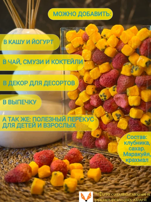 ЛИСИЦЦА Микс клубника целая и маракуйя сушеные 50 гр, 50 г, фото 3
