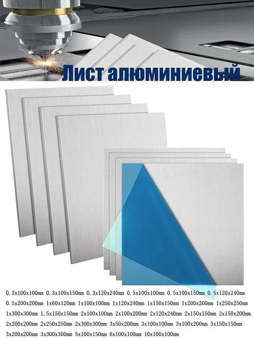 Лист алюминиевый (Толщина x Длина x Ширина) 0.5x100x100мм, 0.5x100x100 мм