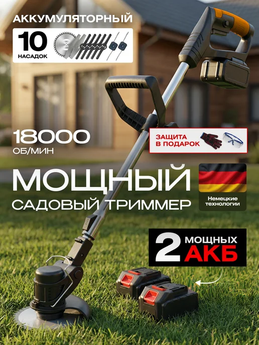 BEKMI HOME Мощный триммер для травы аккумуляторный косилка садовая, вариант
