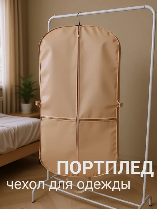 ТексПолиПак Чехол для одежды, бежевый, фото 2