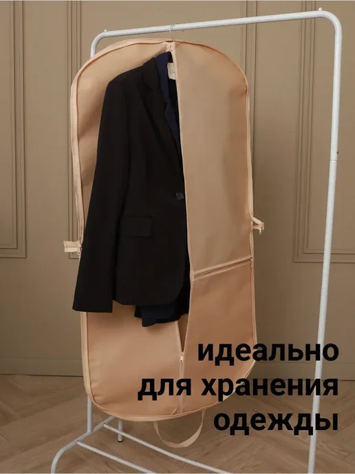 ТексПолиПак Чехол для одежды, бежевый, фото 5
