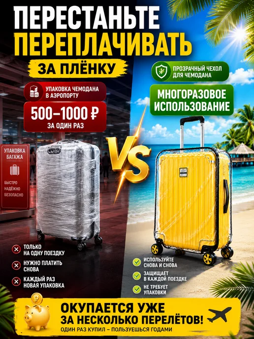 LYVRO Прозрачный чехол на чемодан с липучкой, прозрачный, фото 2