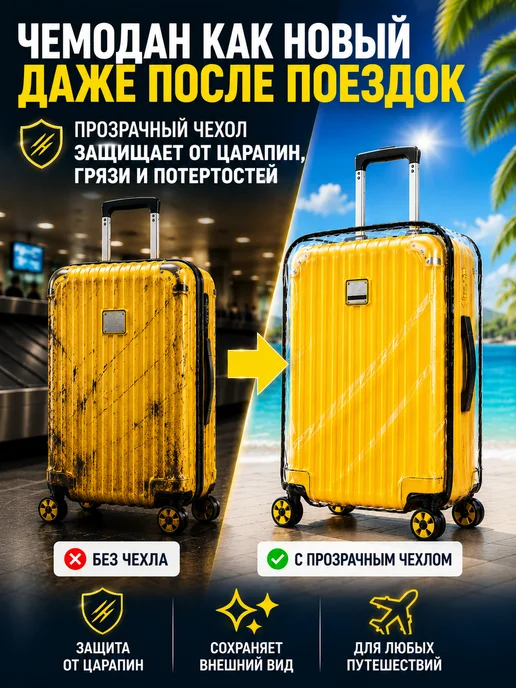 LYVRO Прозрачный чехол на чемодан с липучкой, прозрачный, фото 6