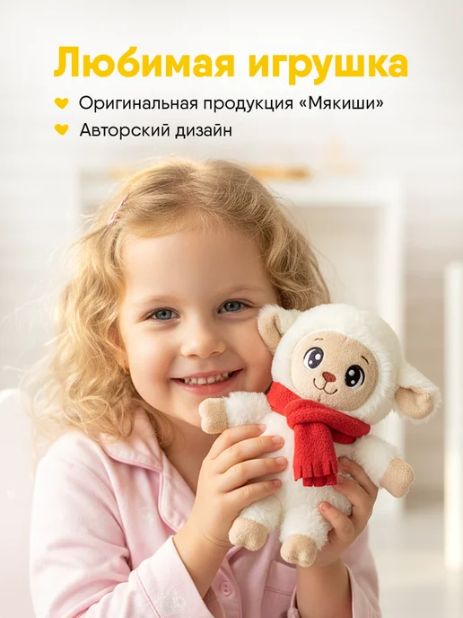 Мякиши Мягкая игрушка плюшевая Барашек Милаш, белый, фото 5