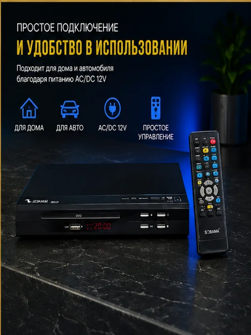 DVD плеер Sobama 268, вариант, фото 3