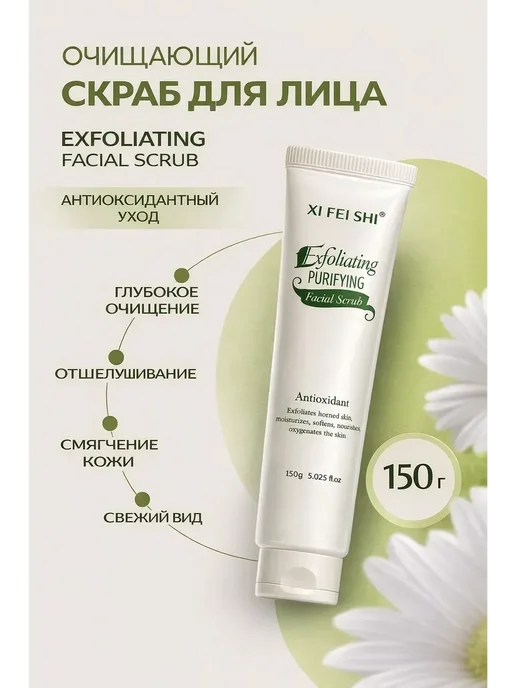 MC01 Антиоксидантный скраб для лица, вариант