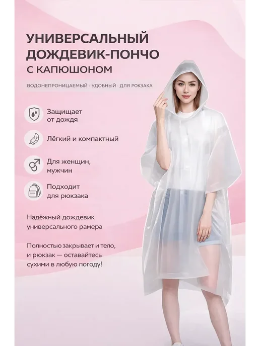 БАСТ Дождевик пончо с капюшоном универсальный 127×203, 127x203