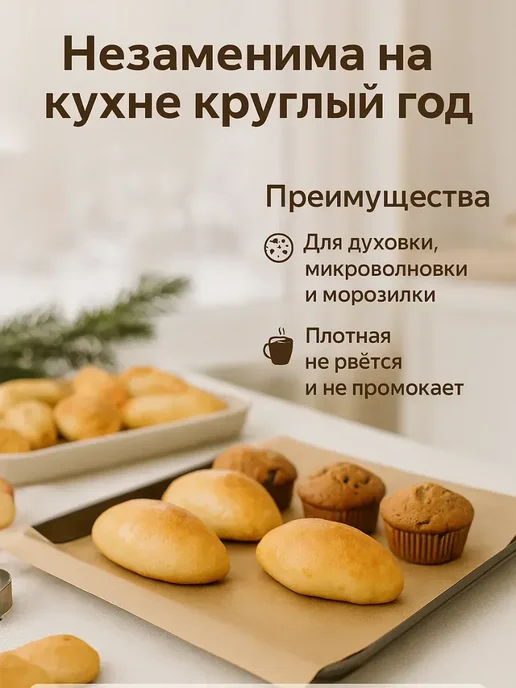 ТА1612 Бумага для выпечки 8 м × 38 см силиконизированная, 8 м, фото 4